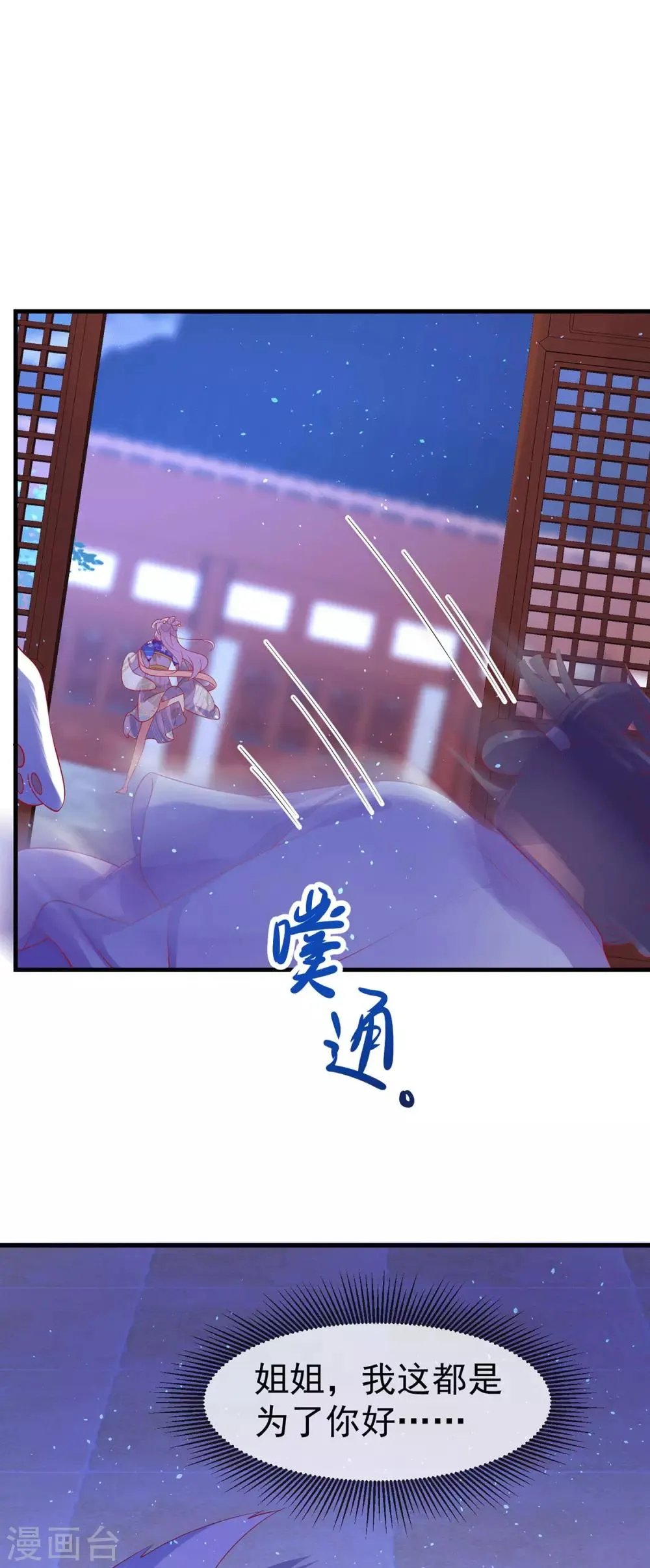 养兽为妃漫画,第69话 胆敢威胁本王3图