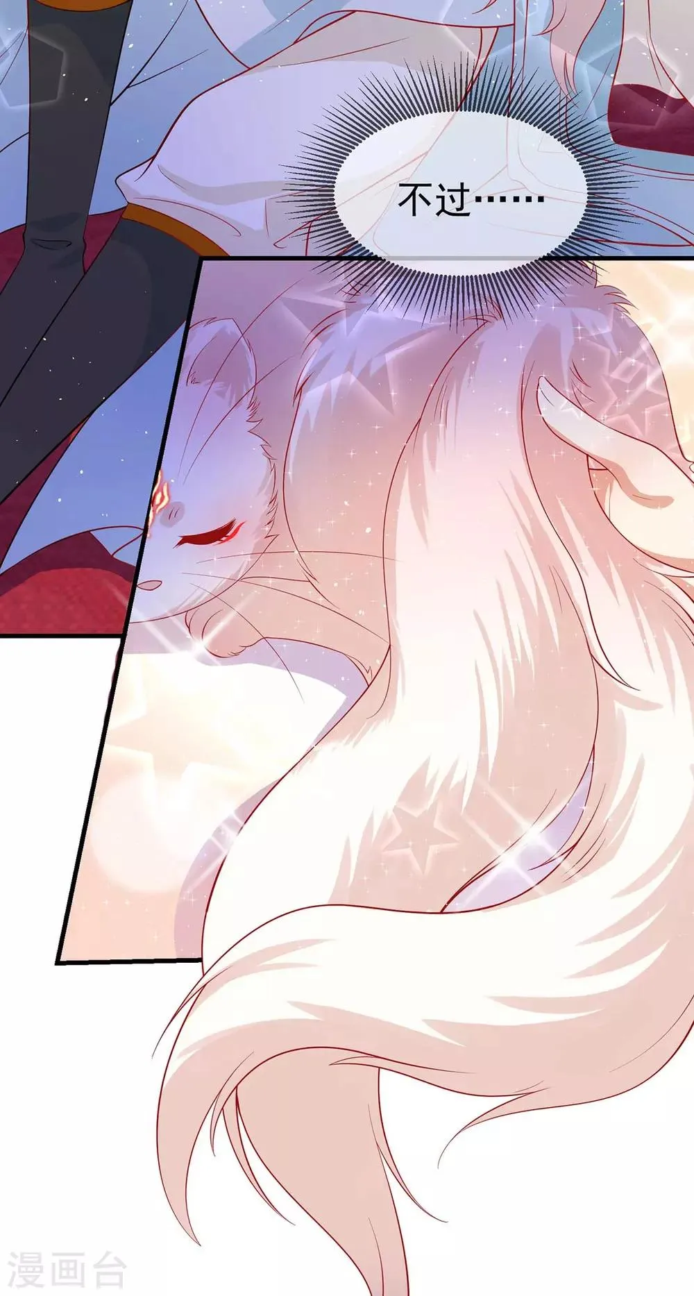 养兽为妃漫画,第24话 心跳有点快4图