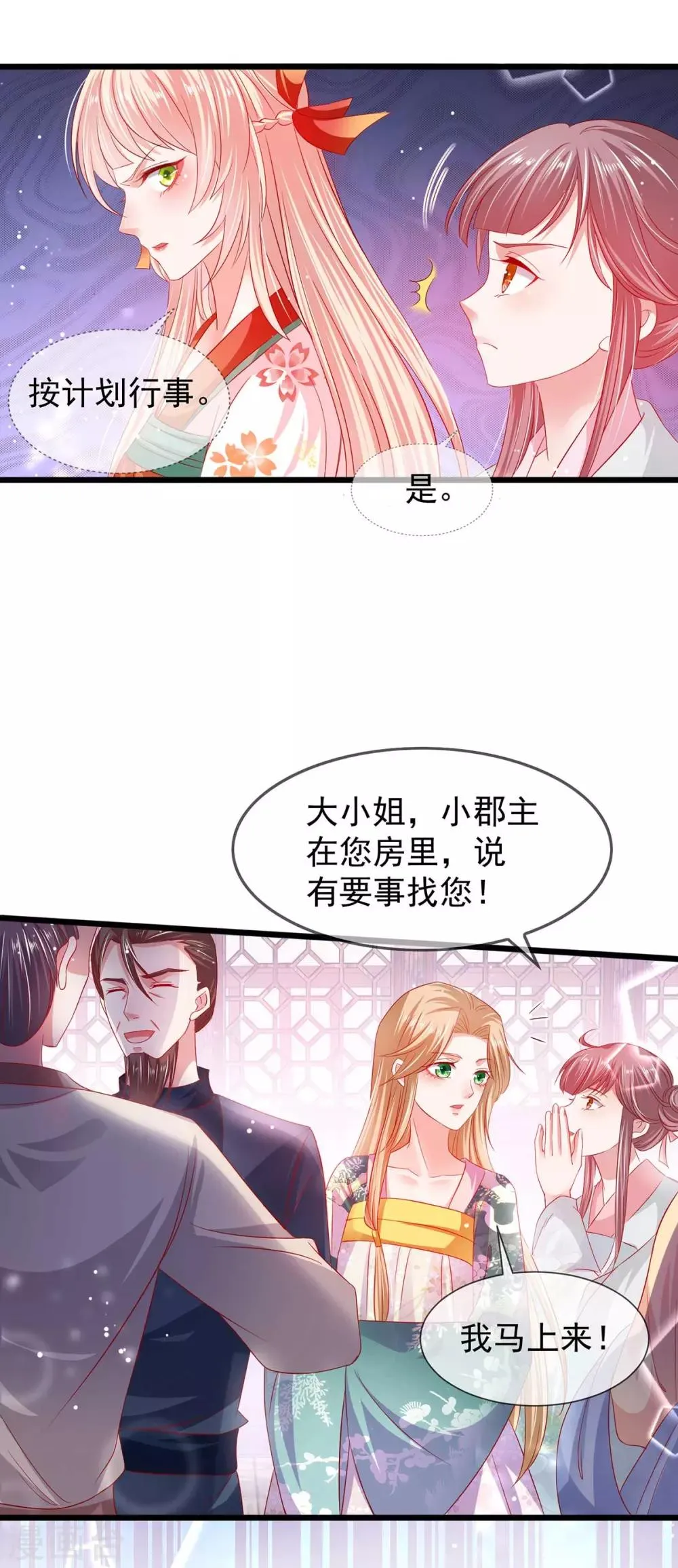 养兽为妃漫画,第19话 哎呀中药了5图