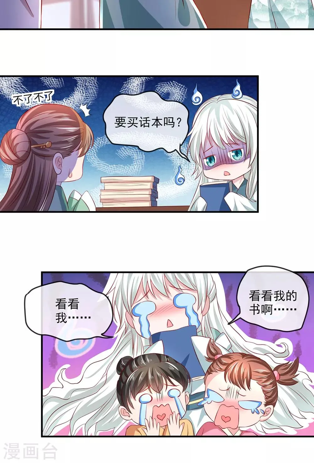 养兽为妃漫画,第28话 被迫还债的我成为首富3图