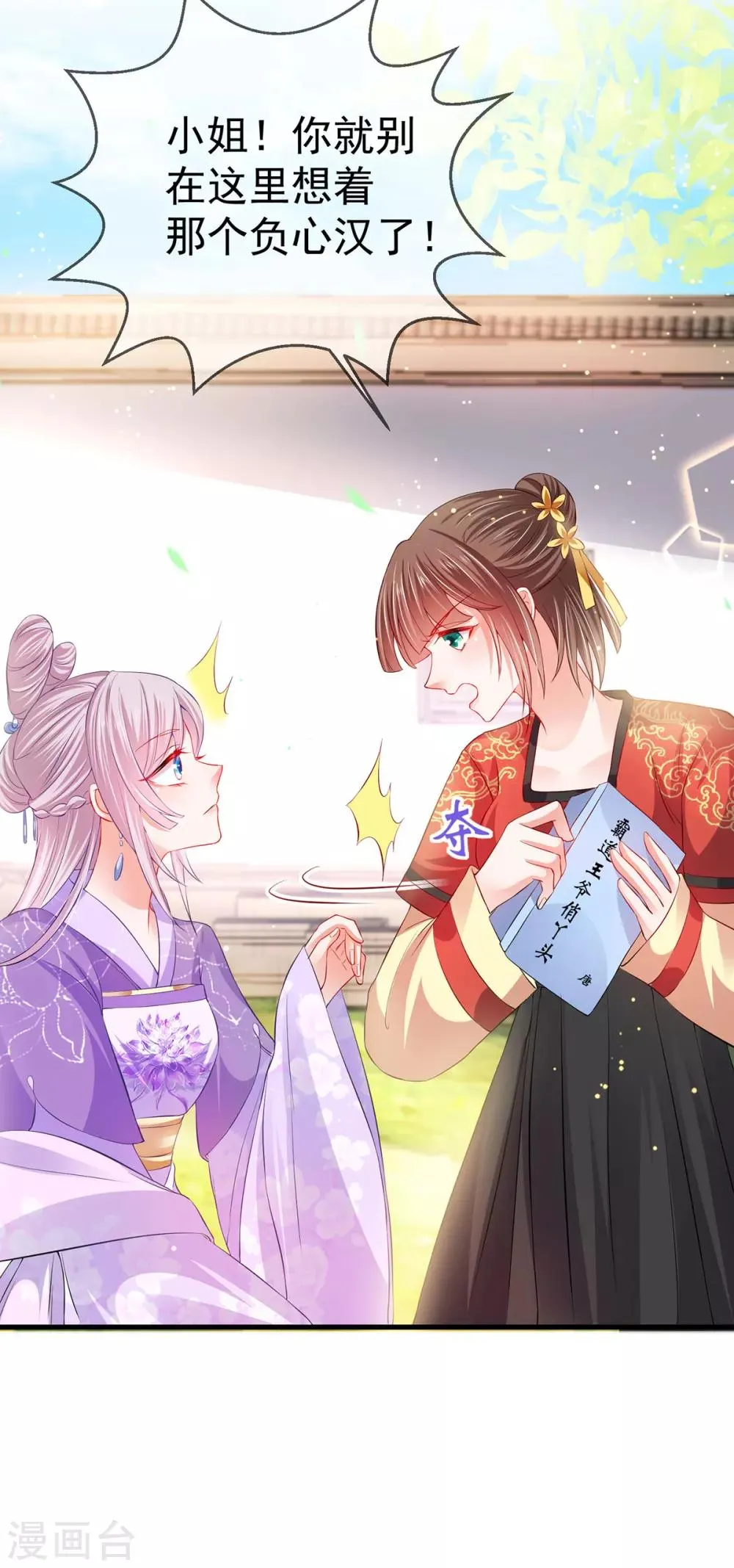 养兽为妃漫画,第33话 柳绾绾与唐子矜2图