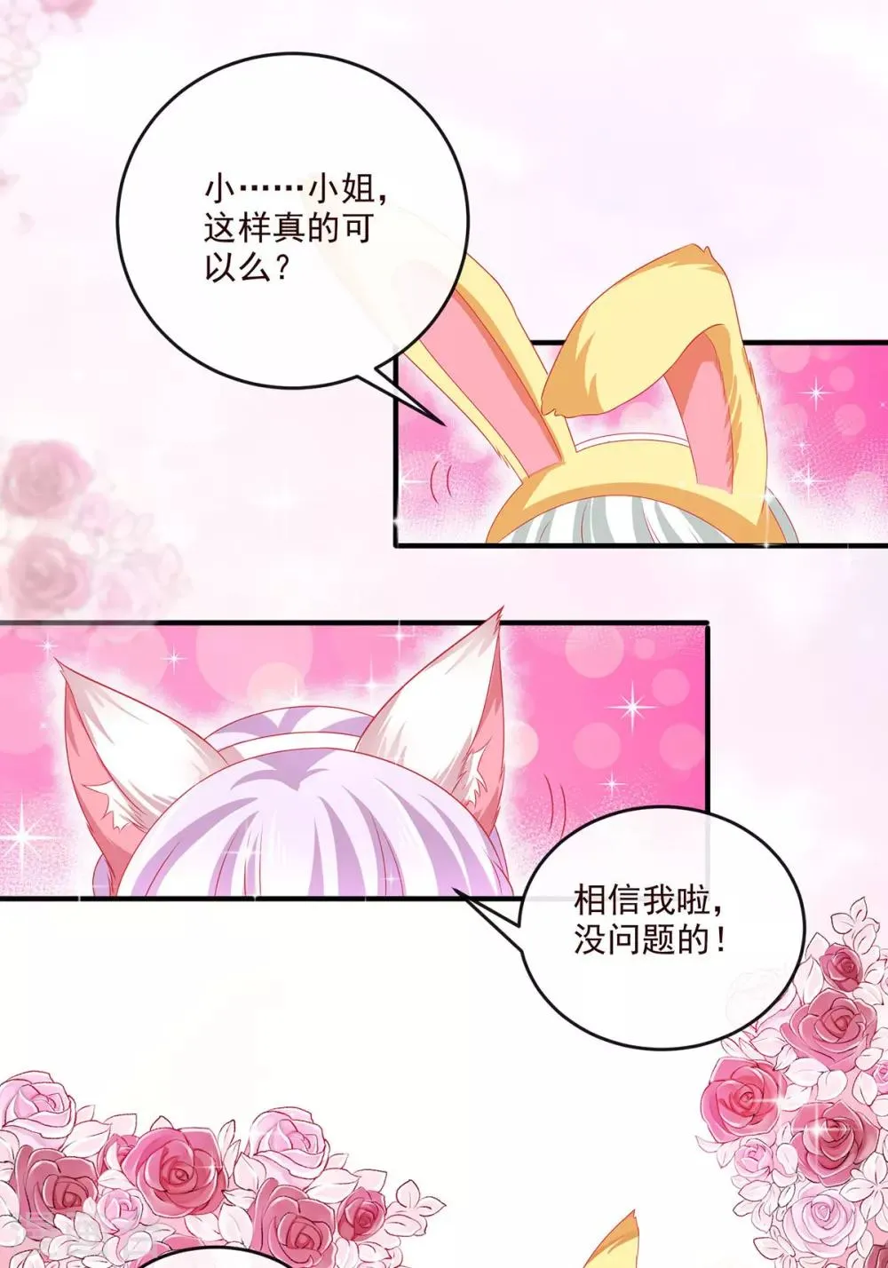 养兽为妃漫画,第30话 出卖底限5图