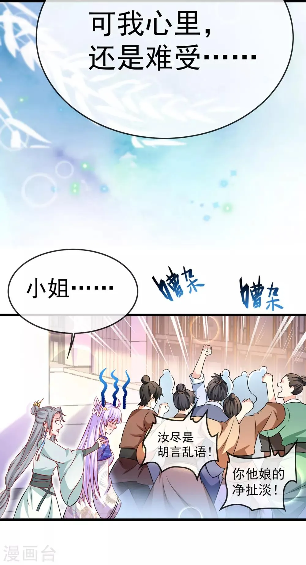 养兽为妃漫画,第56话 婚嫁赌约4图