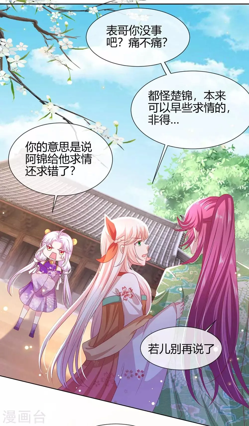 养兽为妃漫画,第16话 可惜是渣男5图