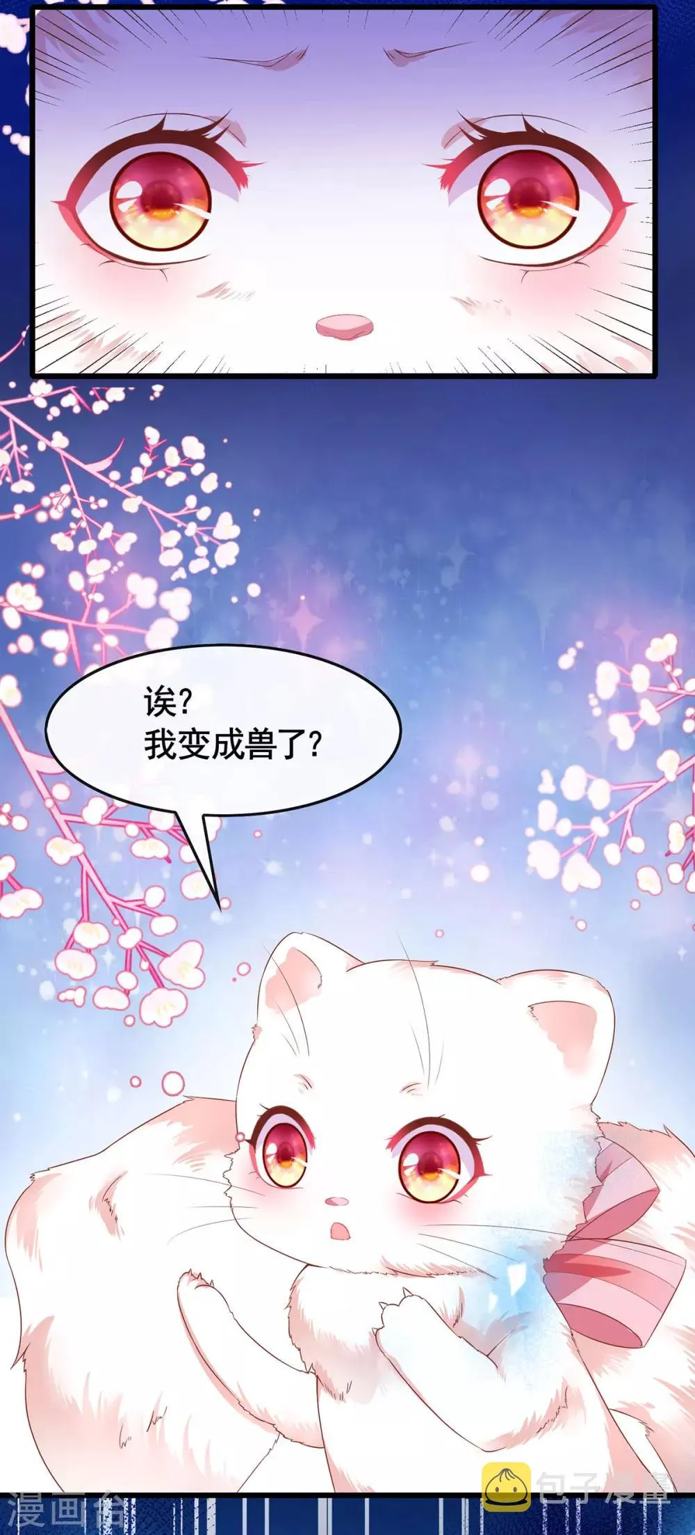 养兽为妃漫画,第35话 温度上升2图