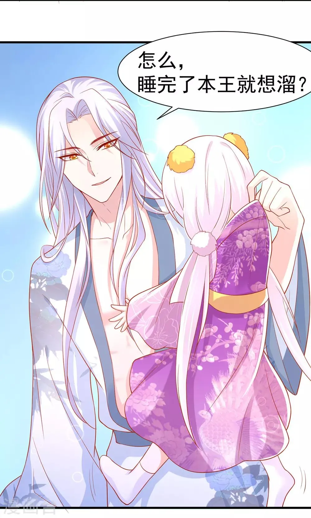 养兽为妃漫画,第17话 第一次睡王爷4图