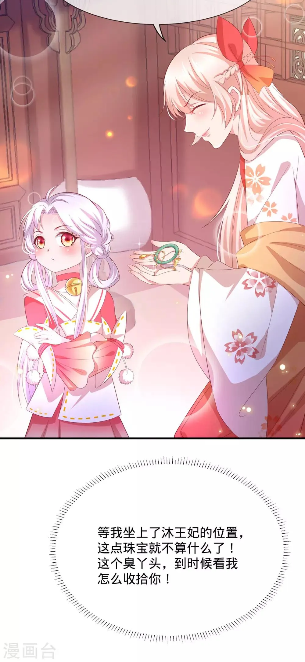 养兽为妃漫画,第13话 我胸没了4图