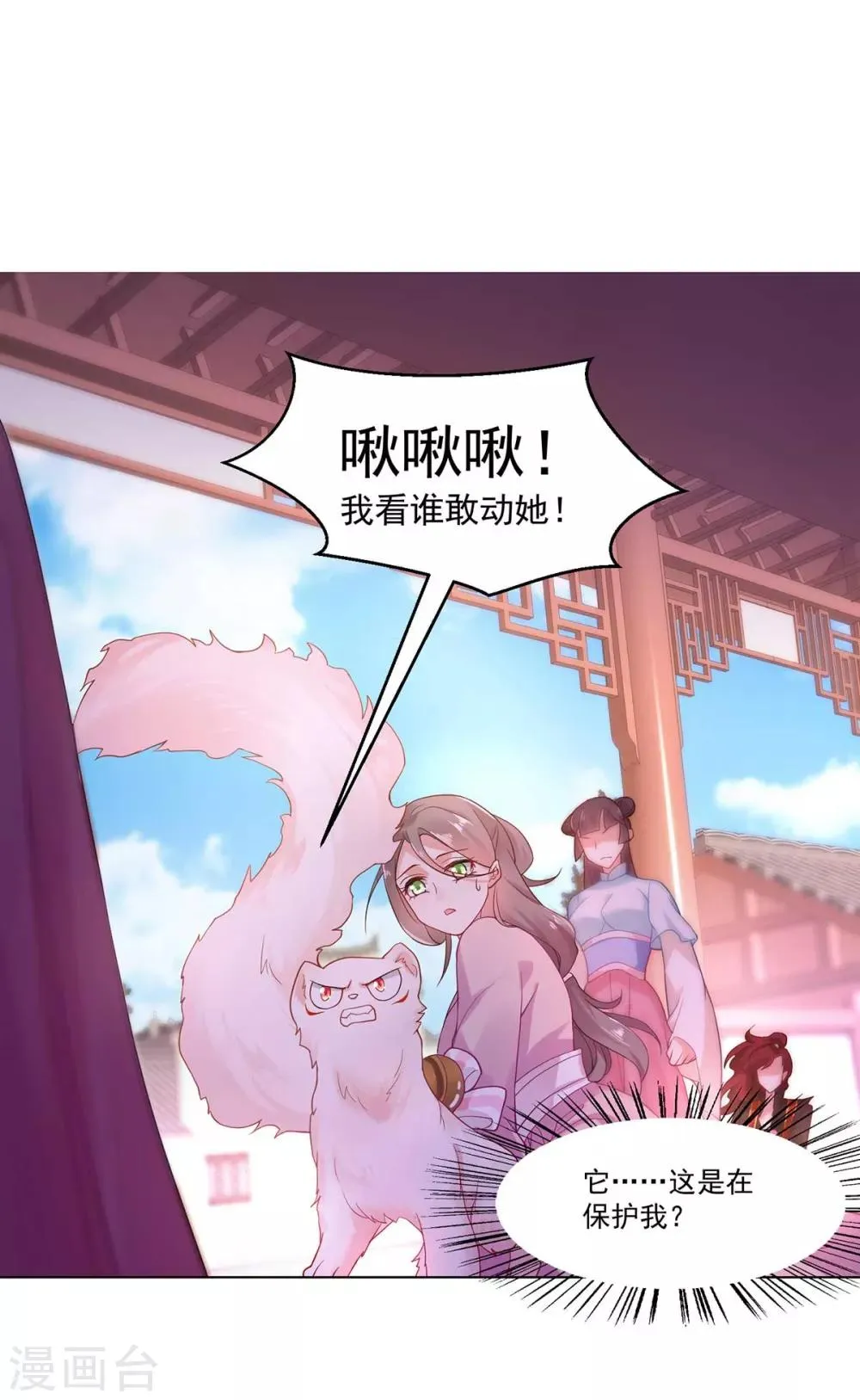 养兽为妃漫画,第7话 妖孽赫连城栽了？2图