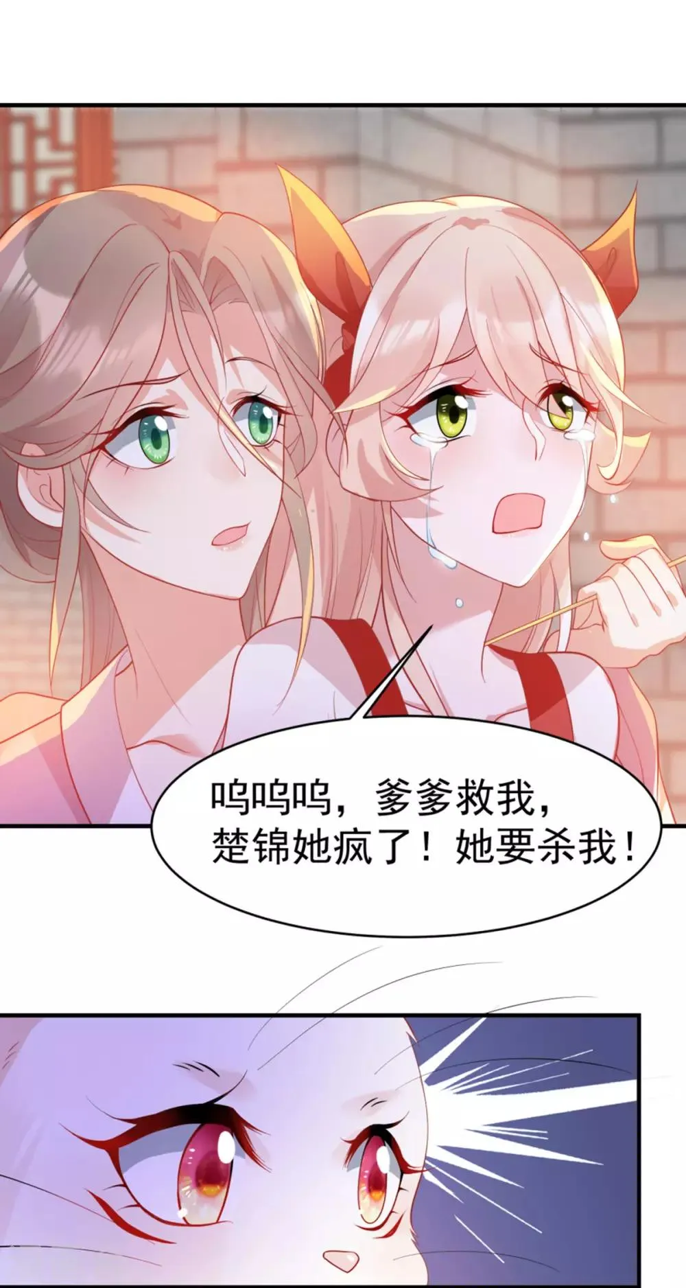 养兽为妃漫画,第9话 打脸套娃警告1图