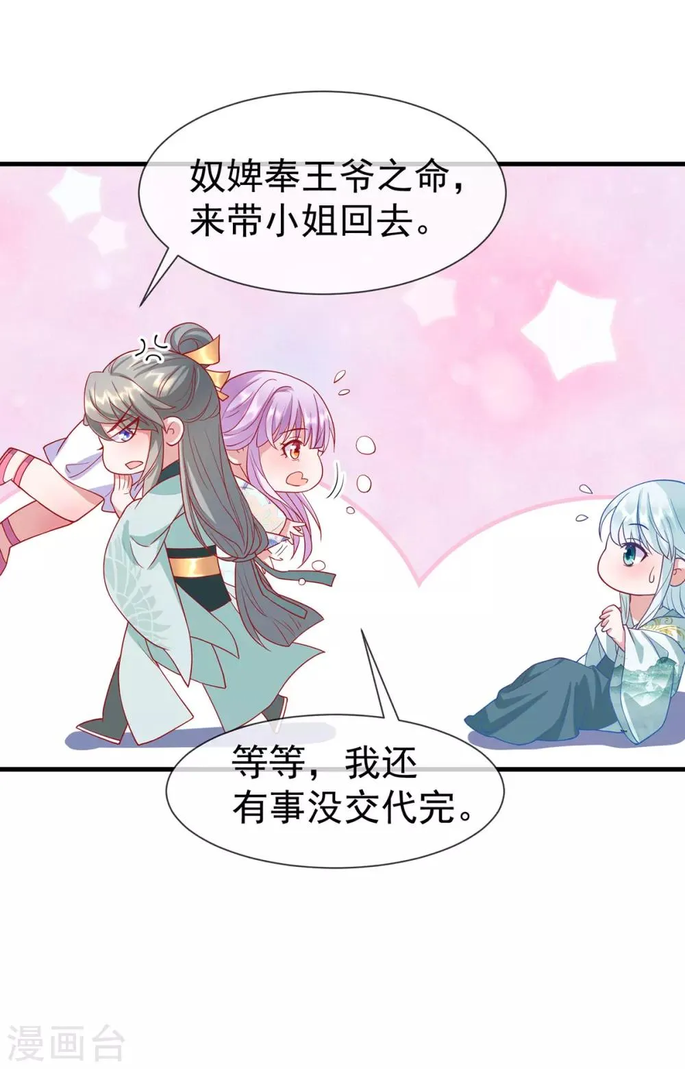 养兽为妃漫画,第29话 黑化加载中……5图