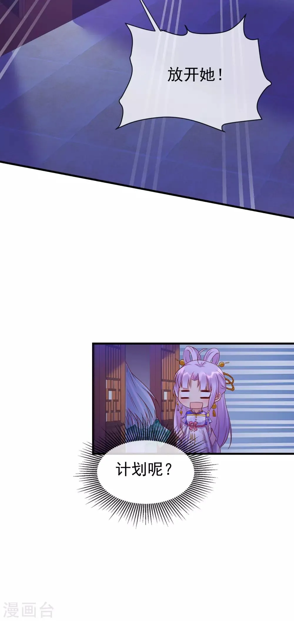 养兽为妃漫画,第51话 囚禁3图