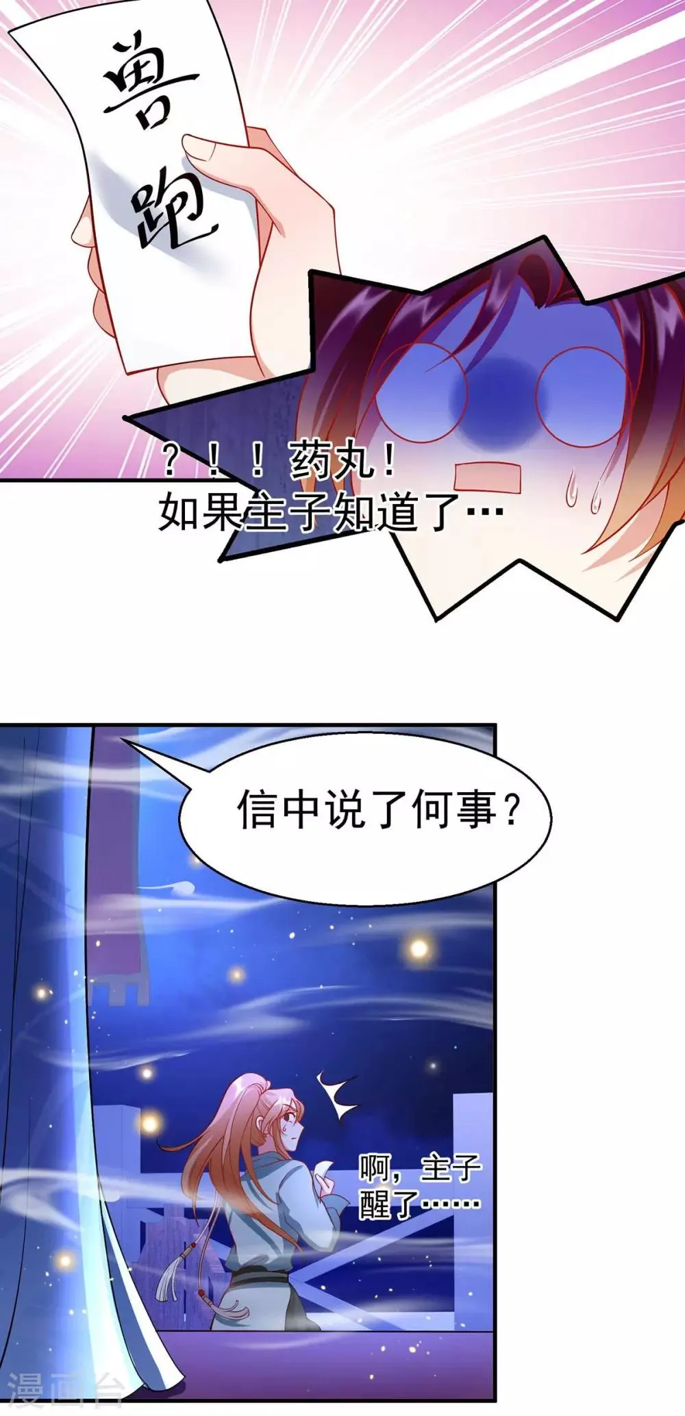 养兽为妃漫画,第10话 左右为男4图