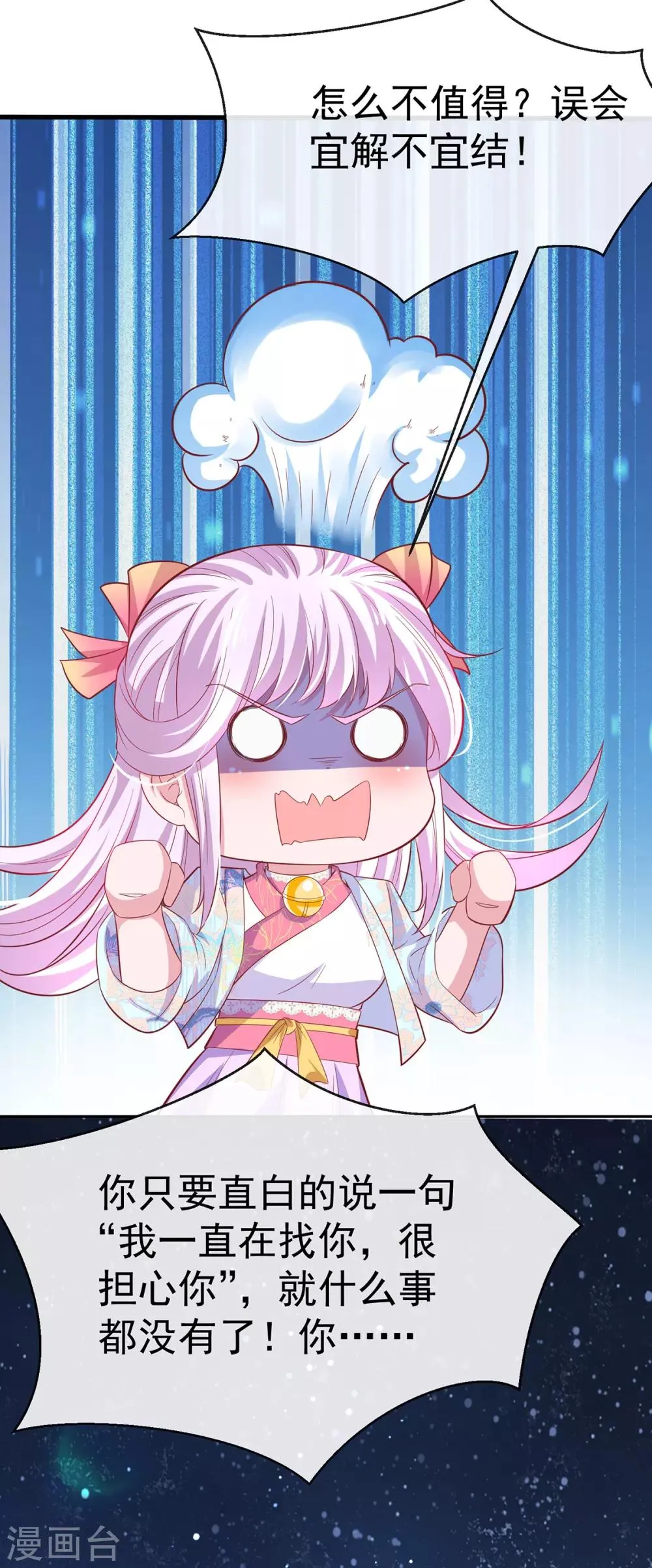 养兽为妃漫画,第44话 与君相决绝1图