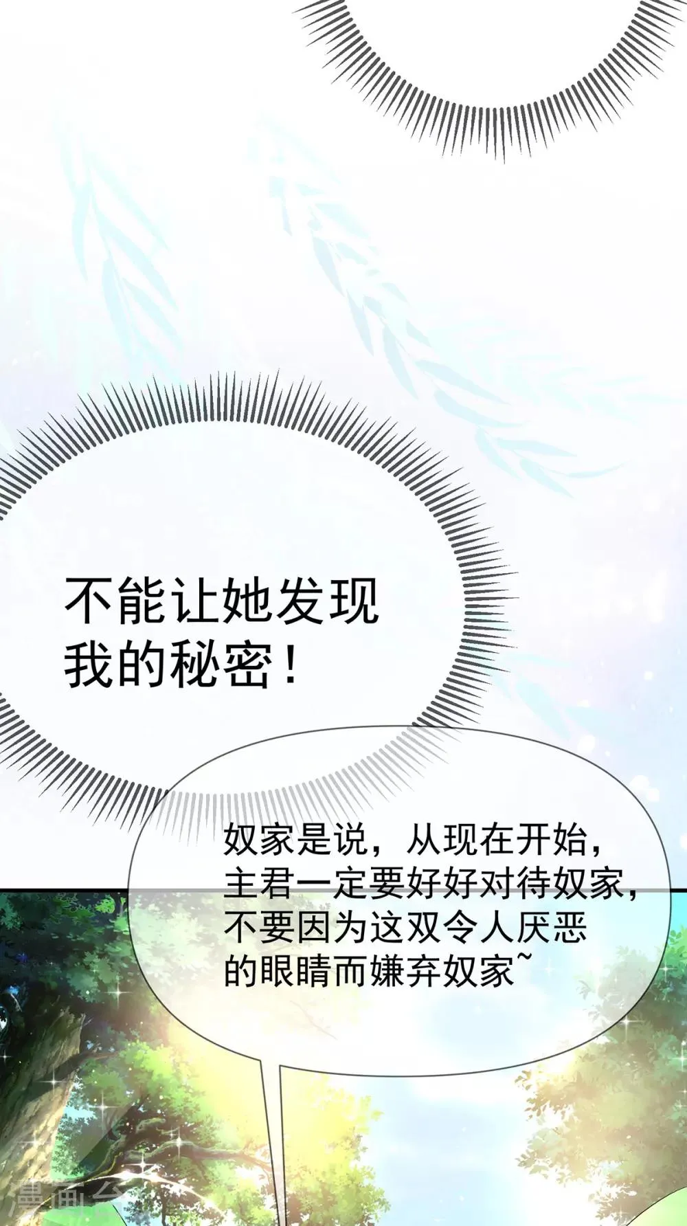 养兽为妃漫画,第59话 舌尖诱惑3图