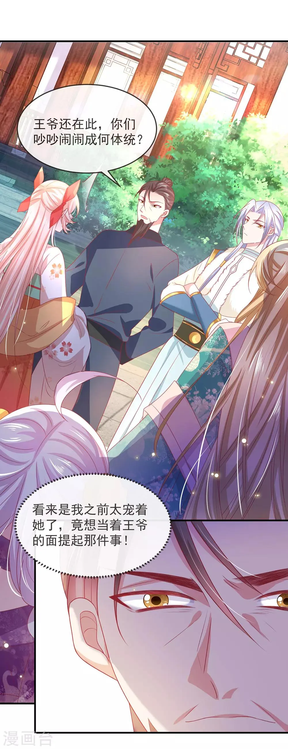 养兽为妃漫画,第15话 小郎君艳若牡丹3图