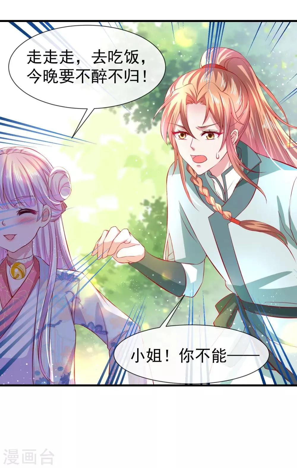 养兽为妃漫画,第32话 裴水跟赫连城跑了！2图