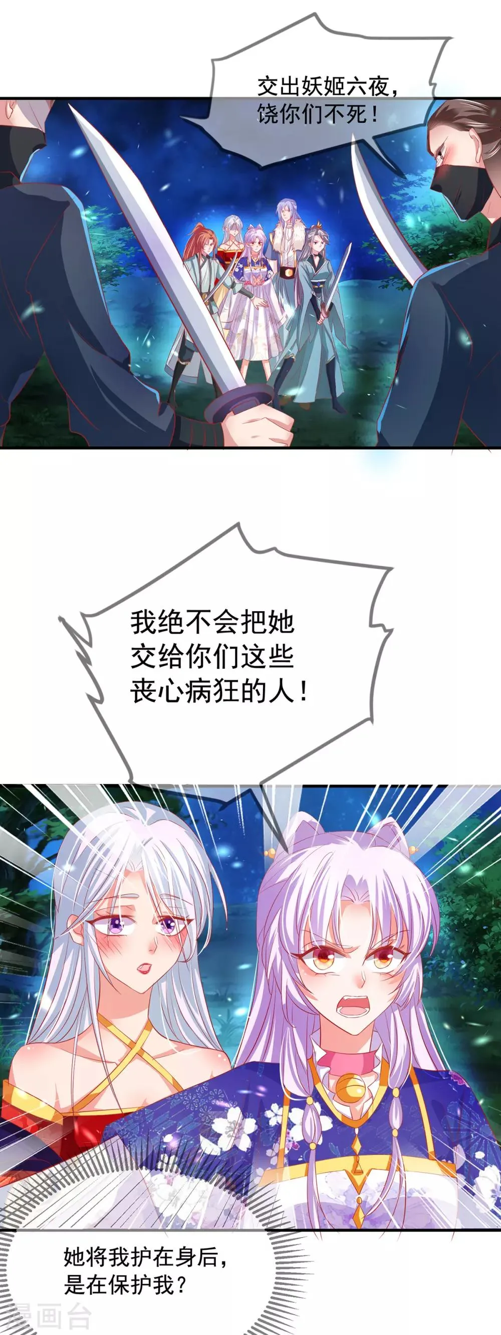 养兽为妃漫画,第62话 神兽要亲亲2图