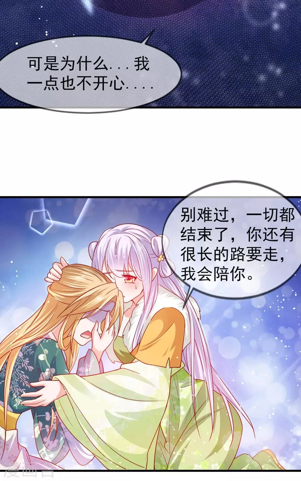 养兽为妃漫画,第23话 一把刀，三条命5图