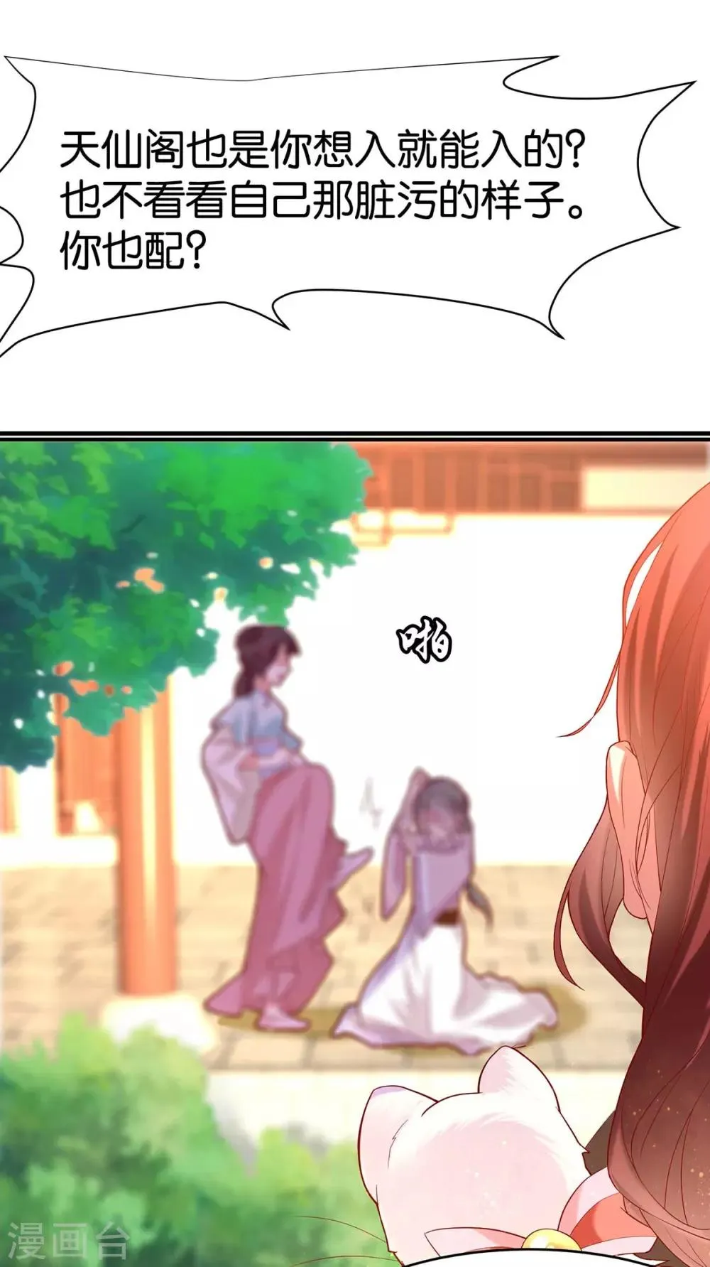 养兽为妃漫画,第6话 这男人太不矜持！1图