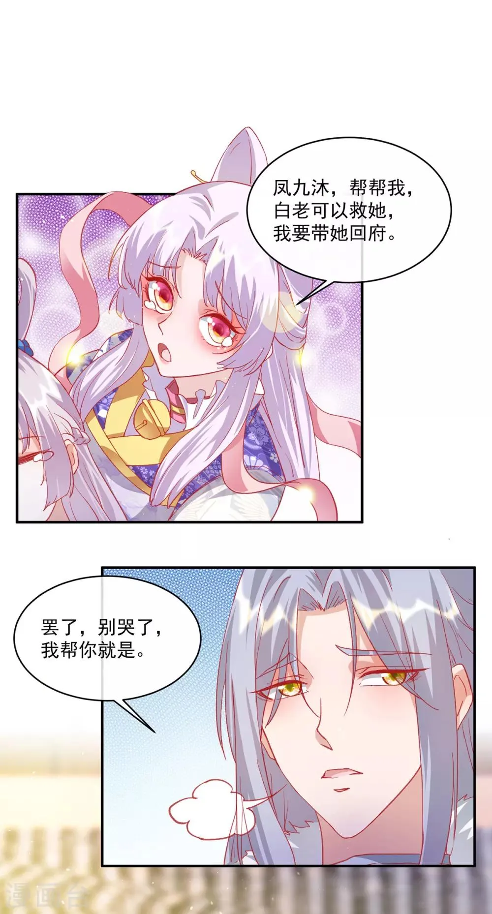 养兽为妃漫画,第54话 再见了，我的少年郎3图