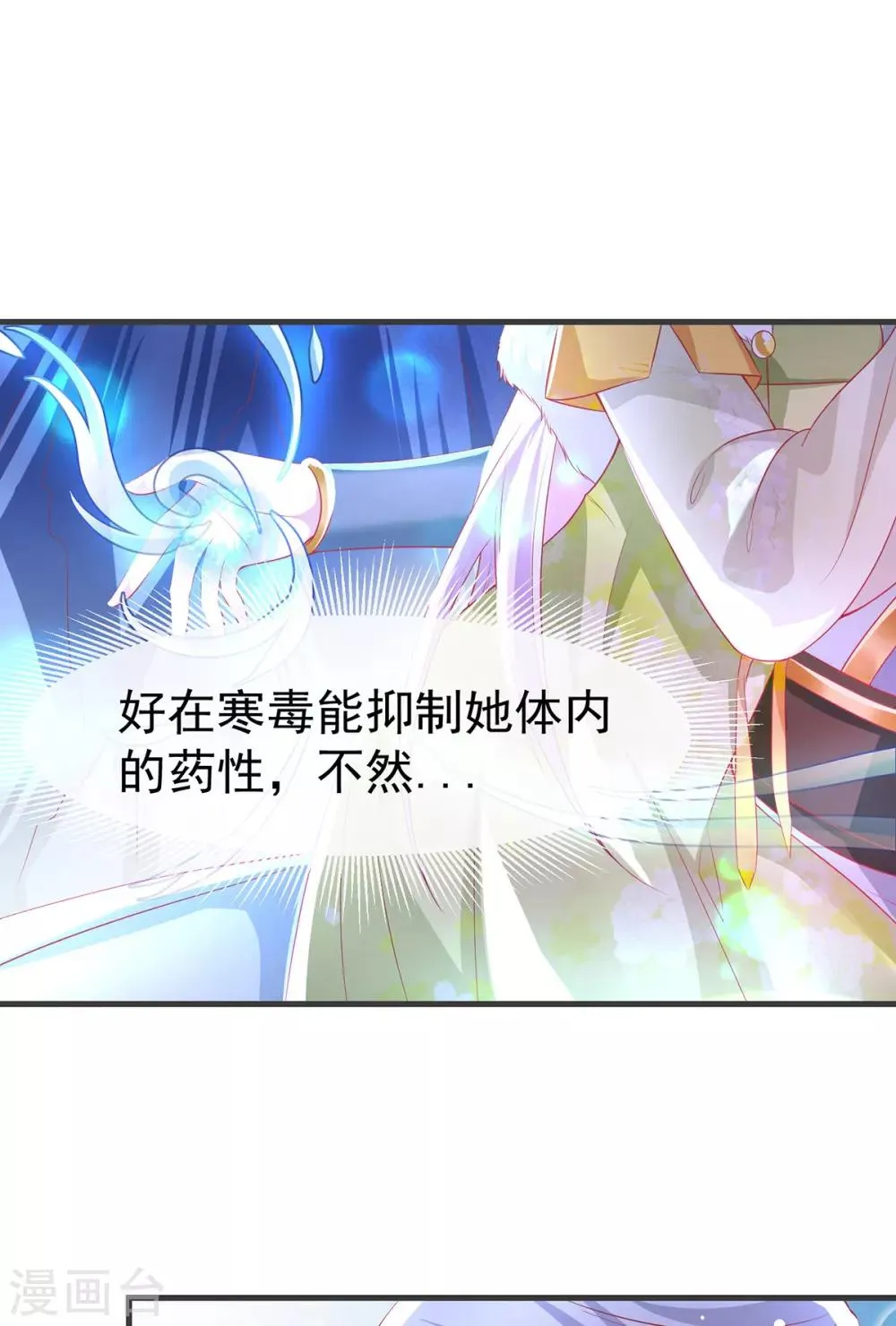 养兽为妃第一集漫画,第21话 你的味道很甜吧3图