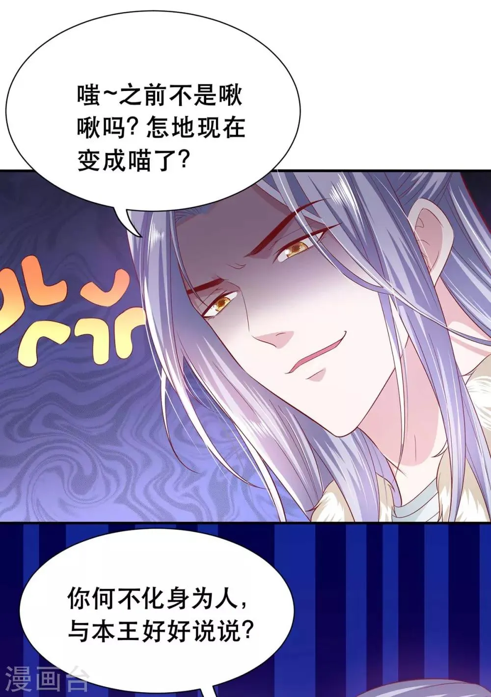 养兽为妃漫画,第12话 马甲被扒5图