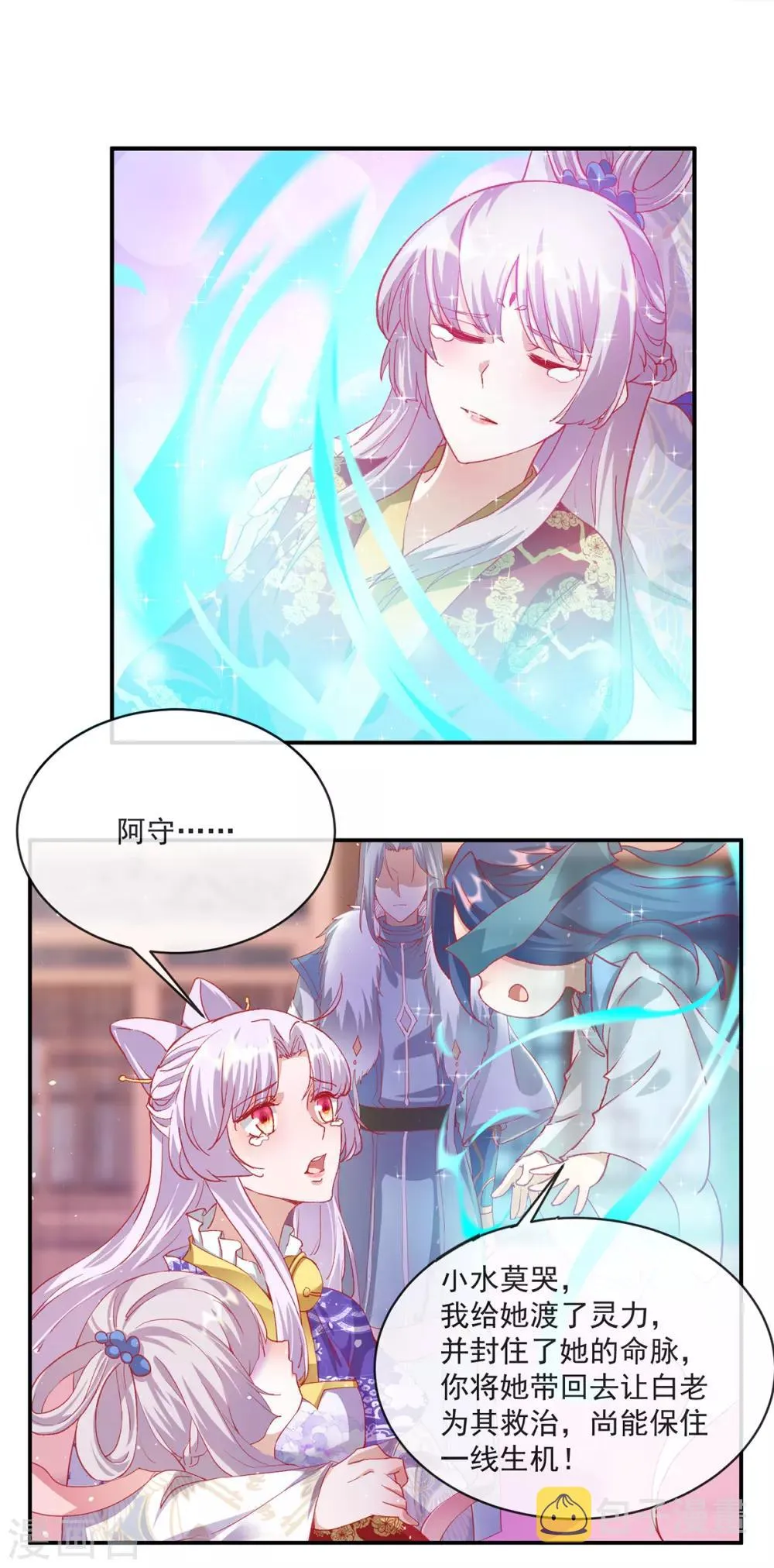 养兽为妃漫画,第54话 再见了，我的少年郎2图