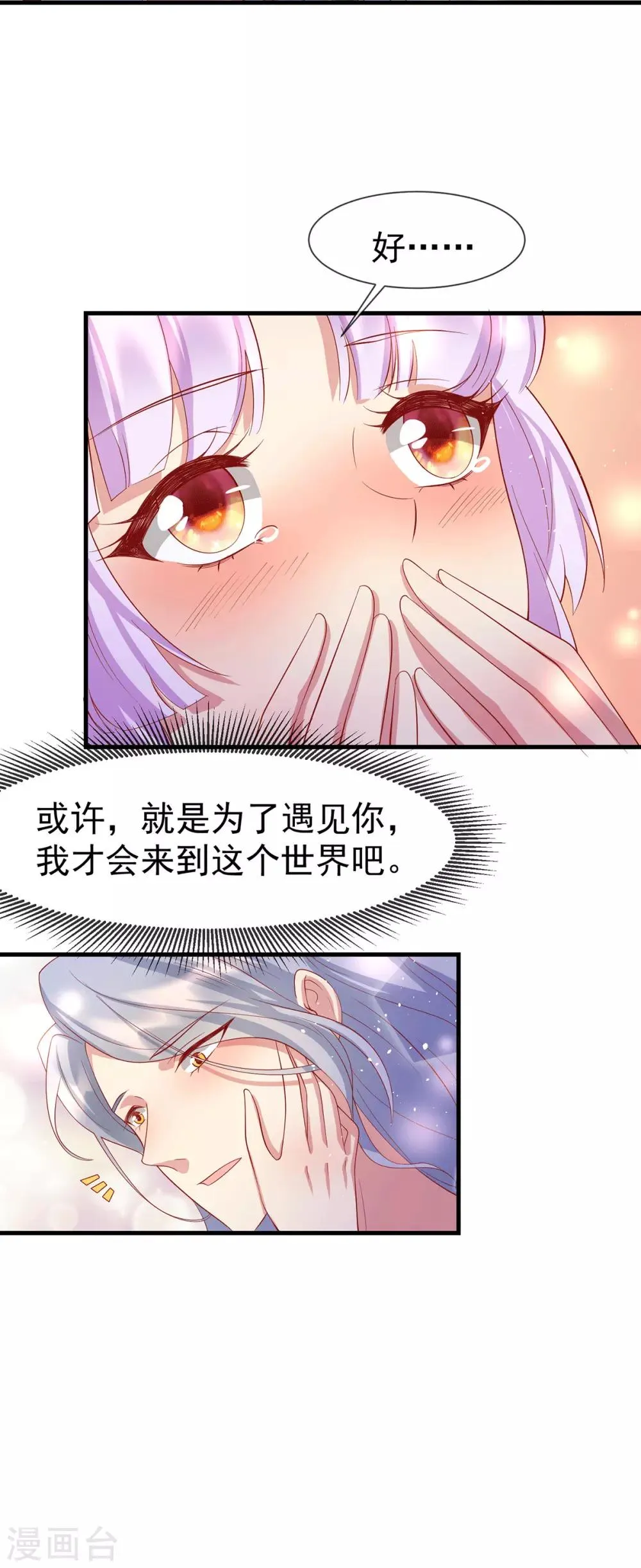 养兽为妃漫画,第68话 做我的王妃吧5图