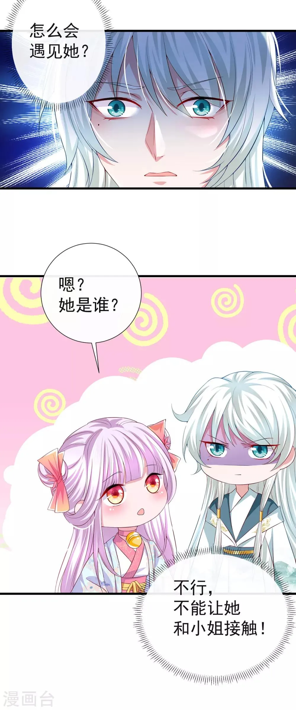 养兽为妃漫画,第33话 柳绾绾与唐子矜3图