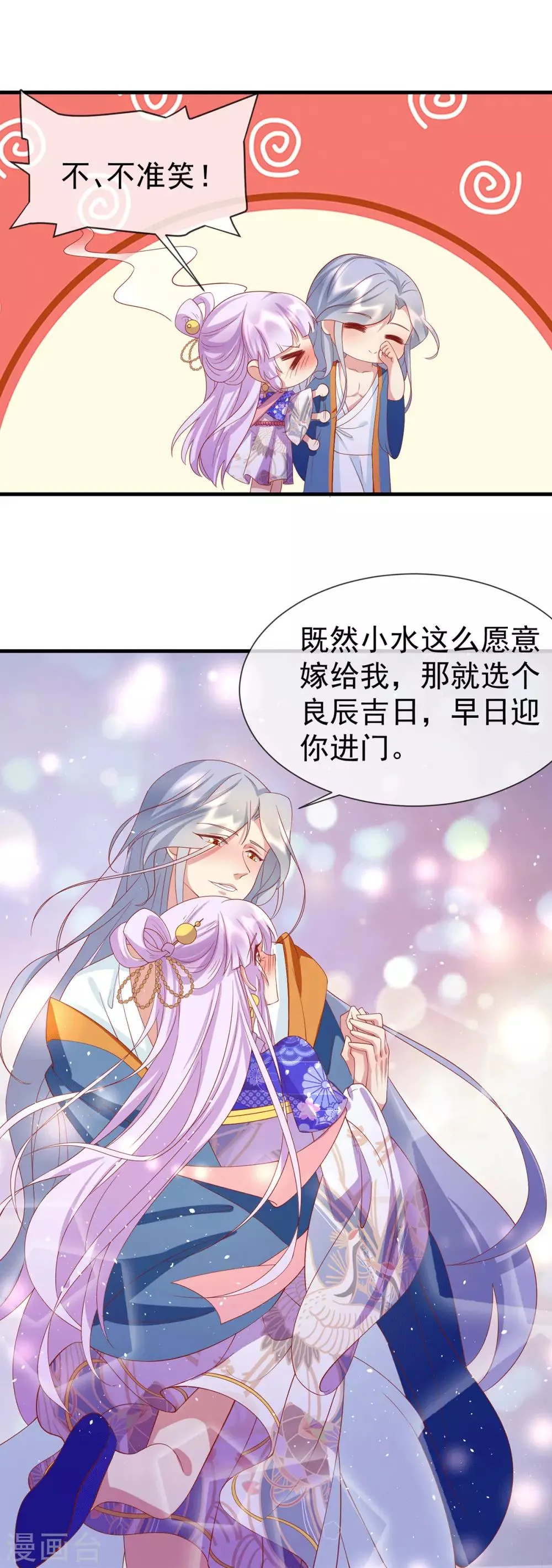 养兽为妃漫画,第68话 做我的王妃吧4图