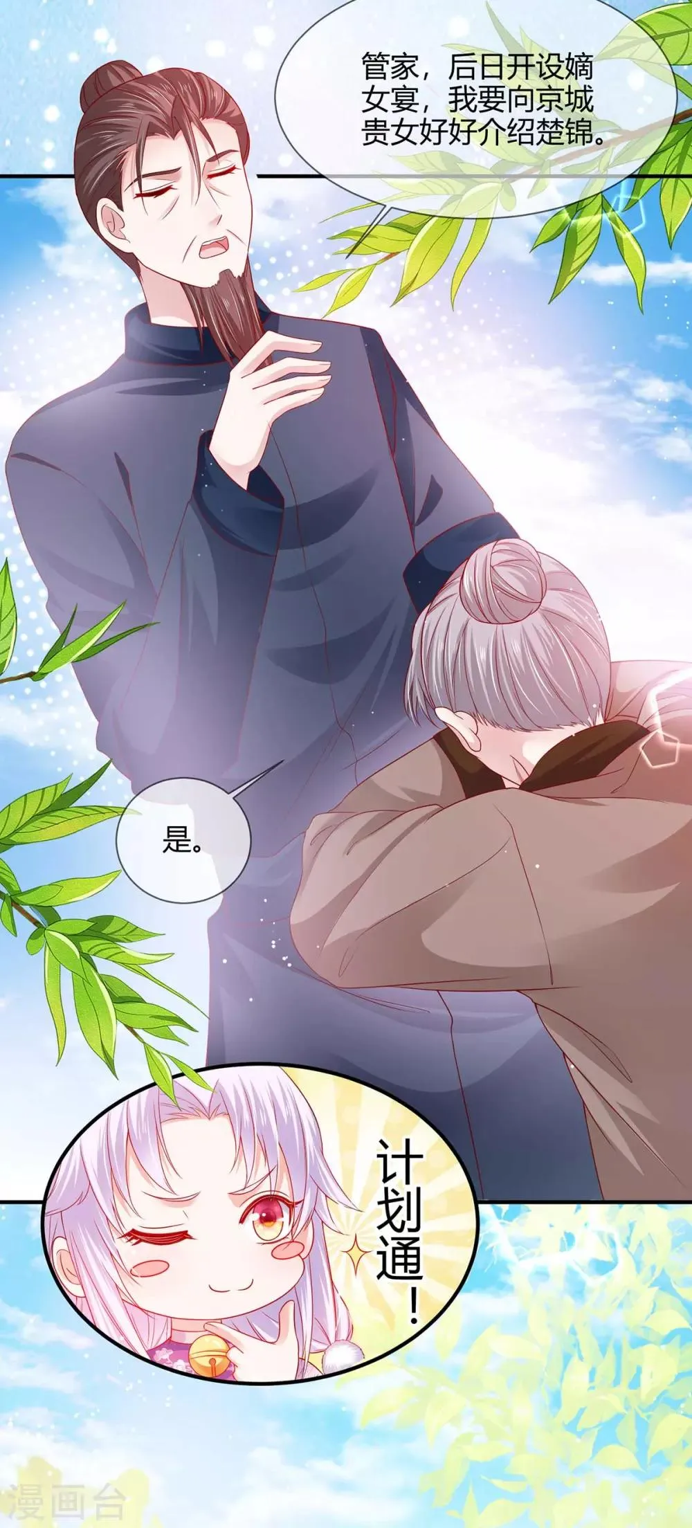 养兽为妃漫画,第18话 小兽是谁的？3图