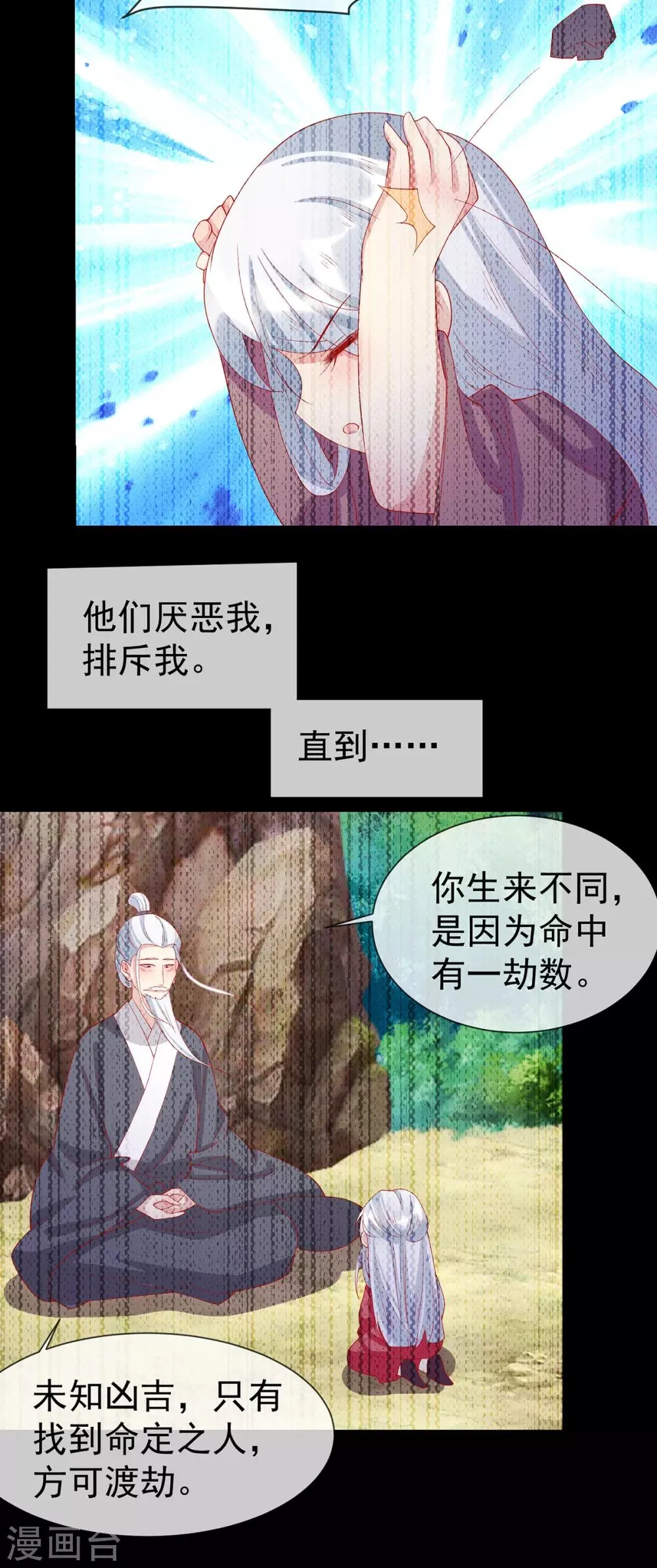 养兽为妃漫画,第58话 有缘人4图