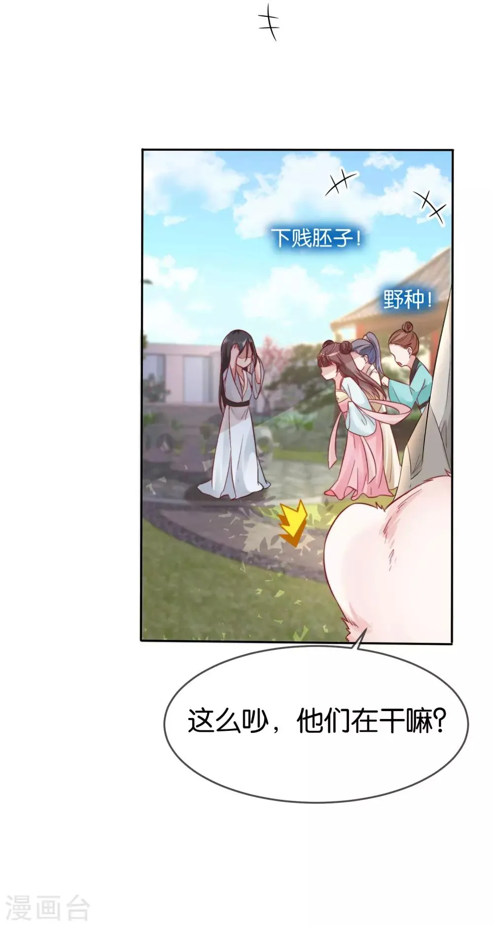 养兽为妃漫画,第5话 熊孩子终结者5图