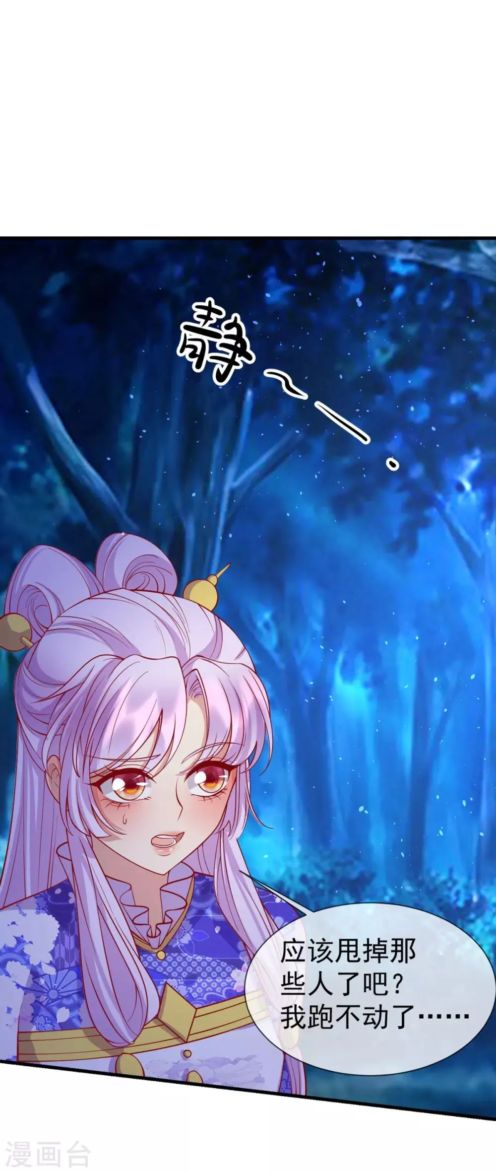 养兽为妃漫画,第61话 灵山大逃杀2图