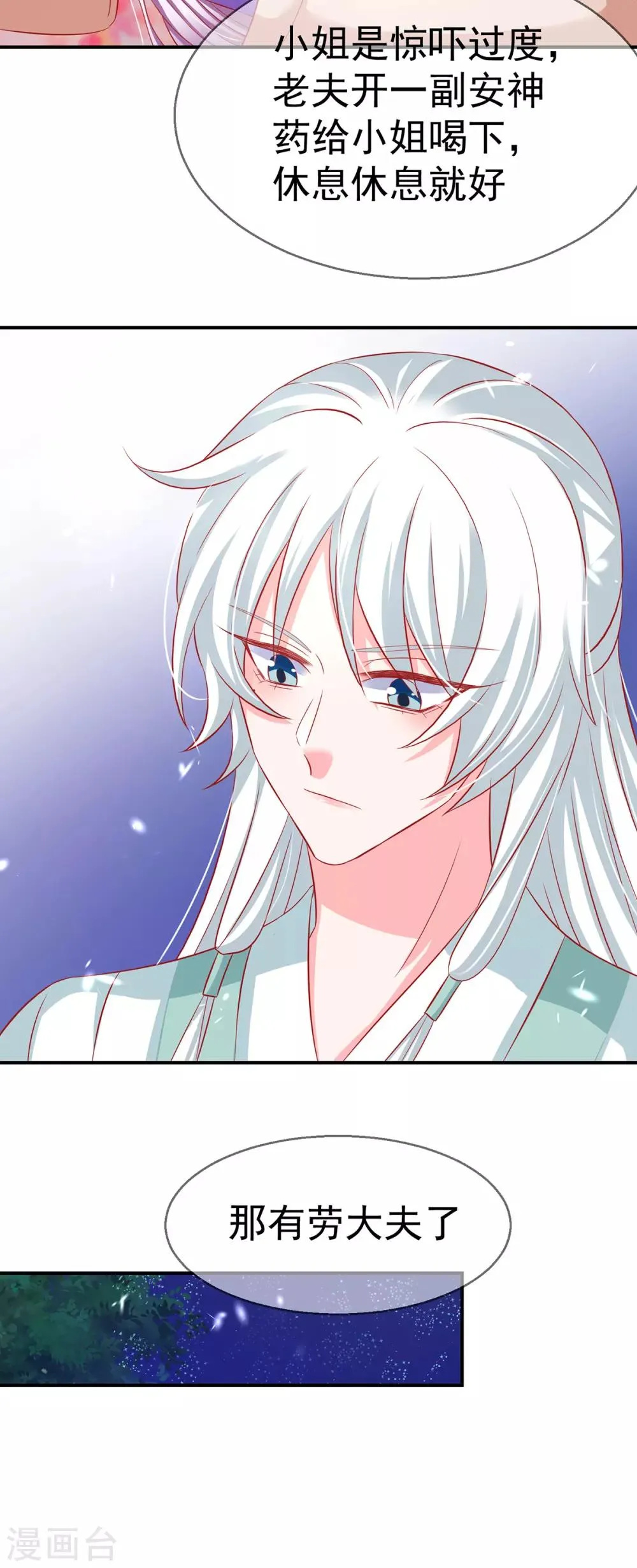 养兽为妃漫画,第47话 确定心意1图