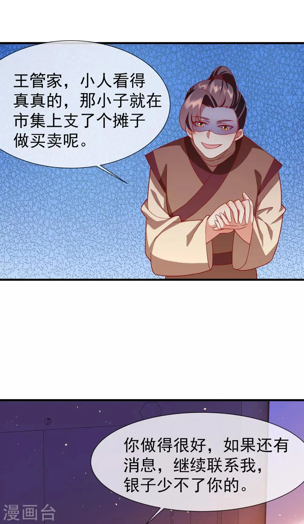 养兽为妃漫画,第29话 黑化加载中……3图