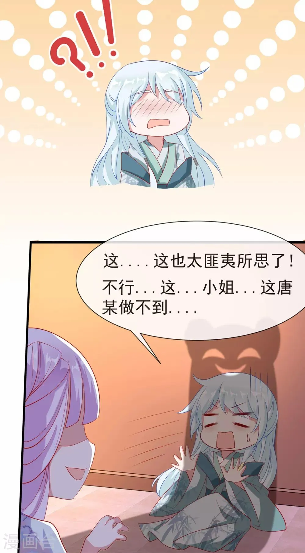 养兽为妃漫画,第29话 黑化加载中……1图