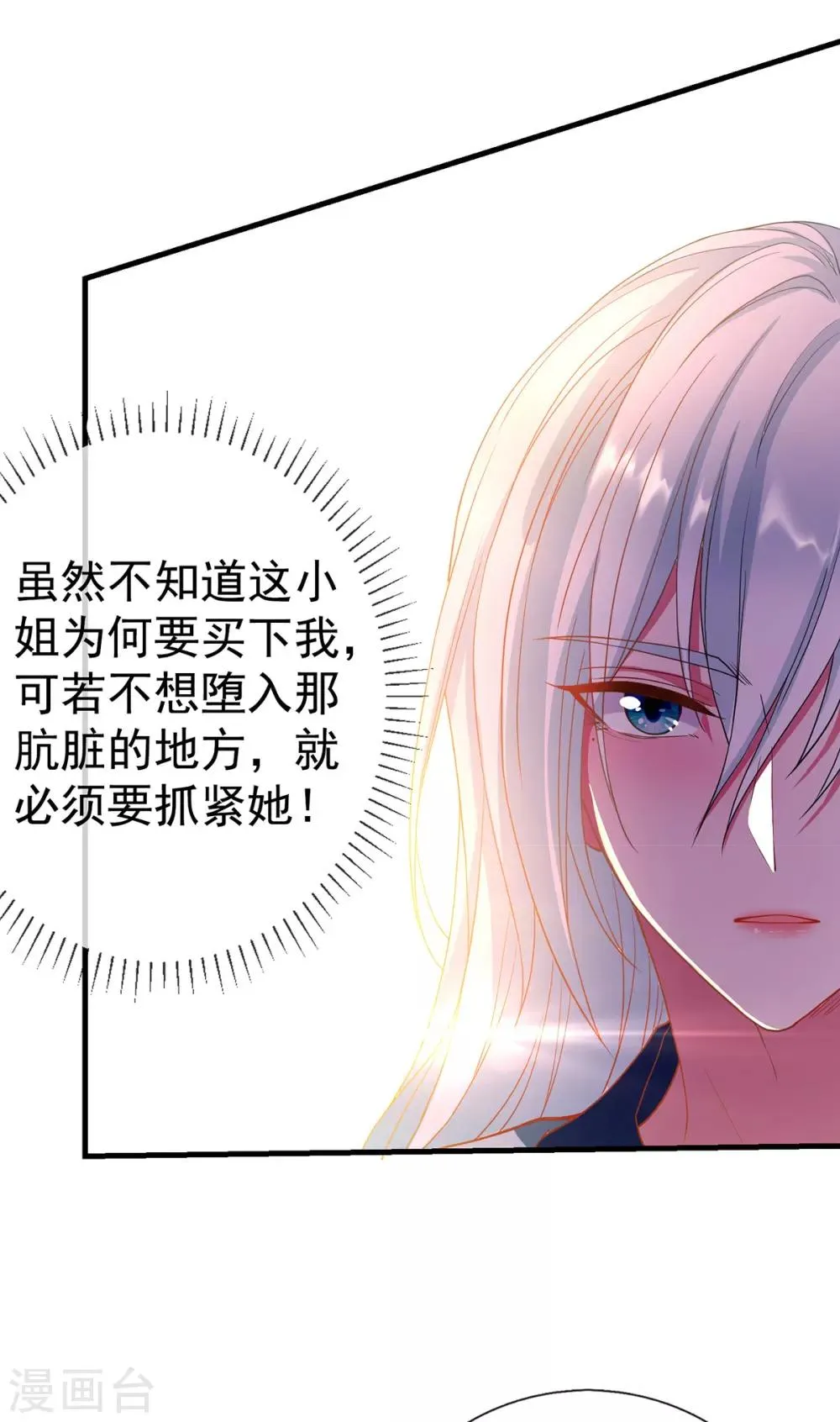 养兽为妃漫画,第26话 和野男人私奔咯2图