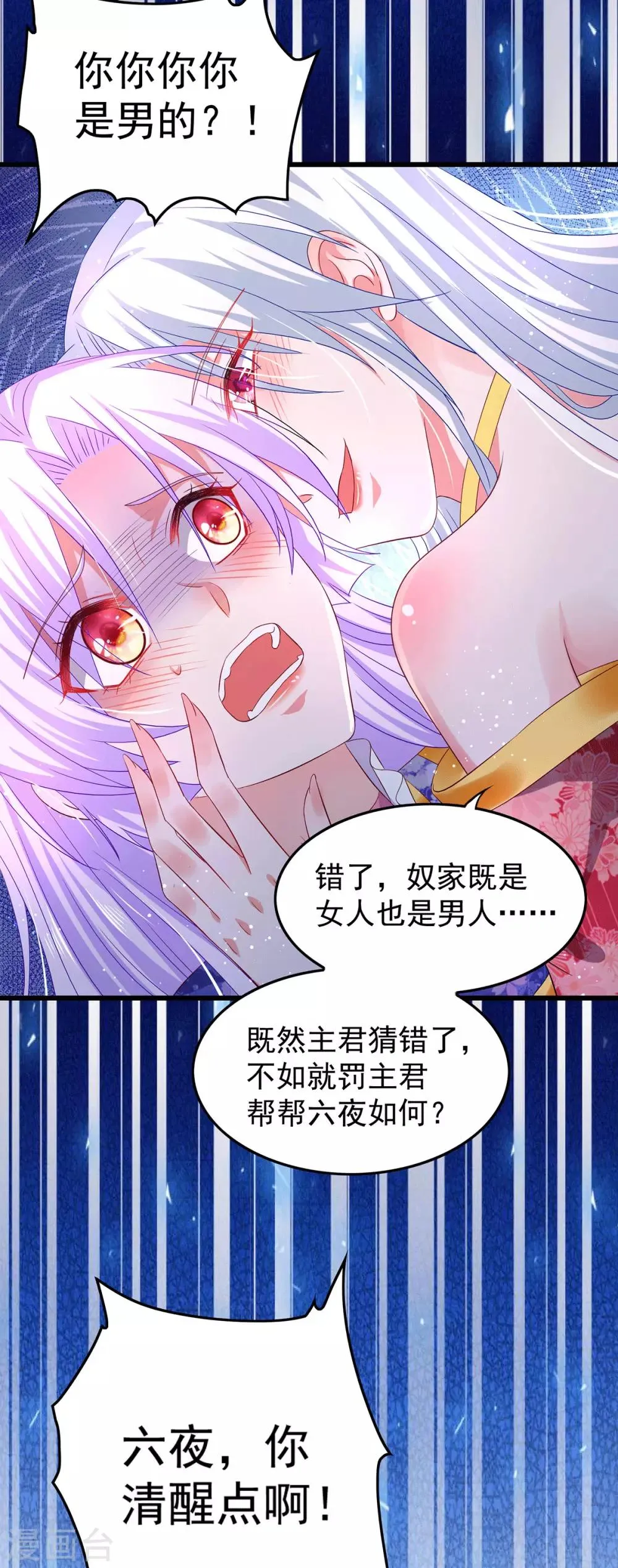 养兽为妃漫画,第66话 雌雄同体3图