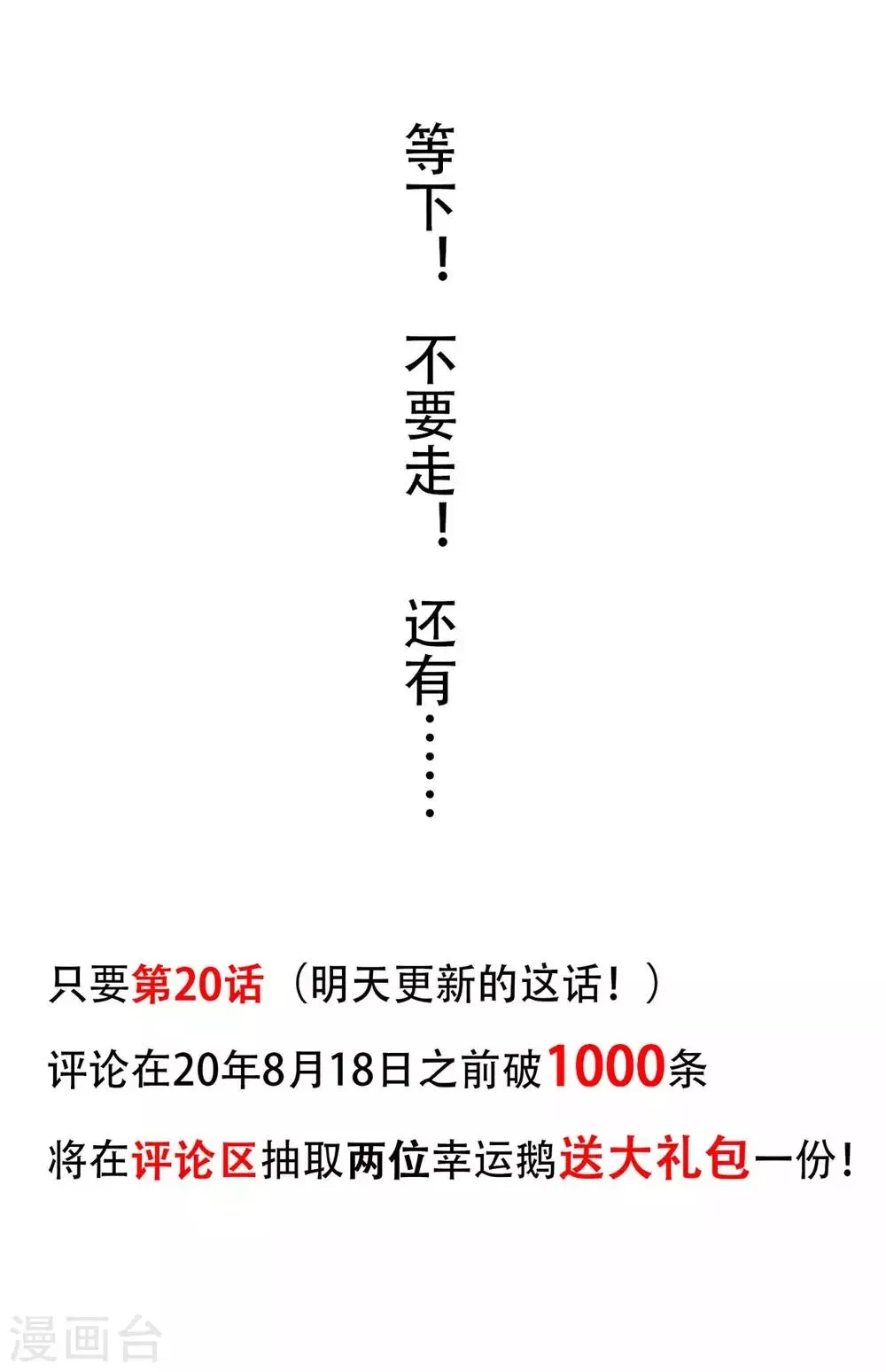 养兽为妃漫画,通知 重大福利来袭！4图