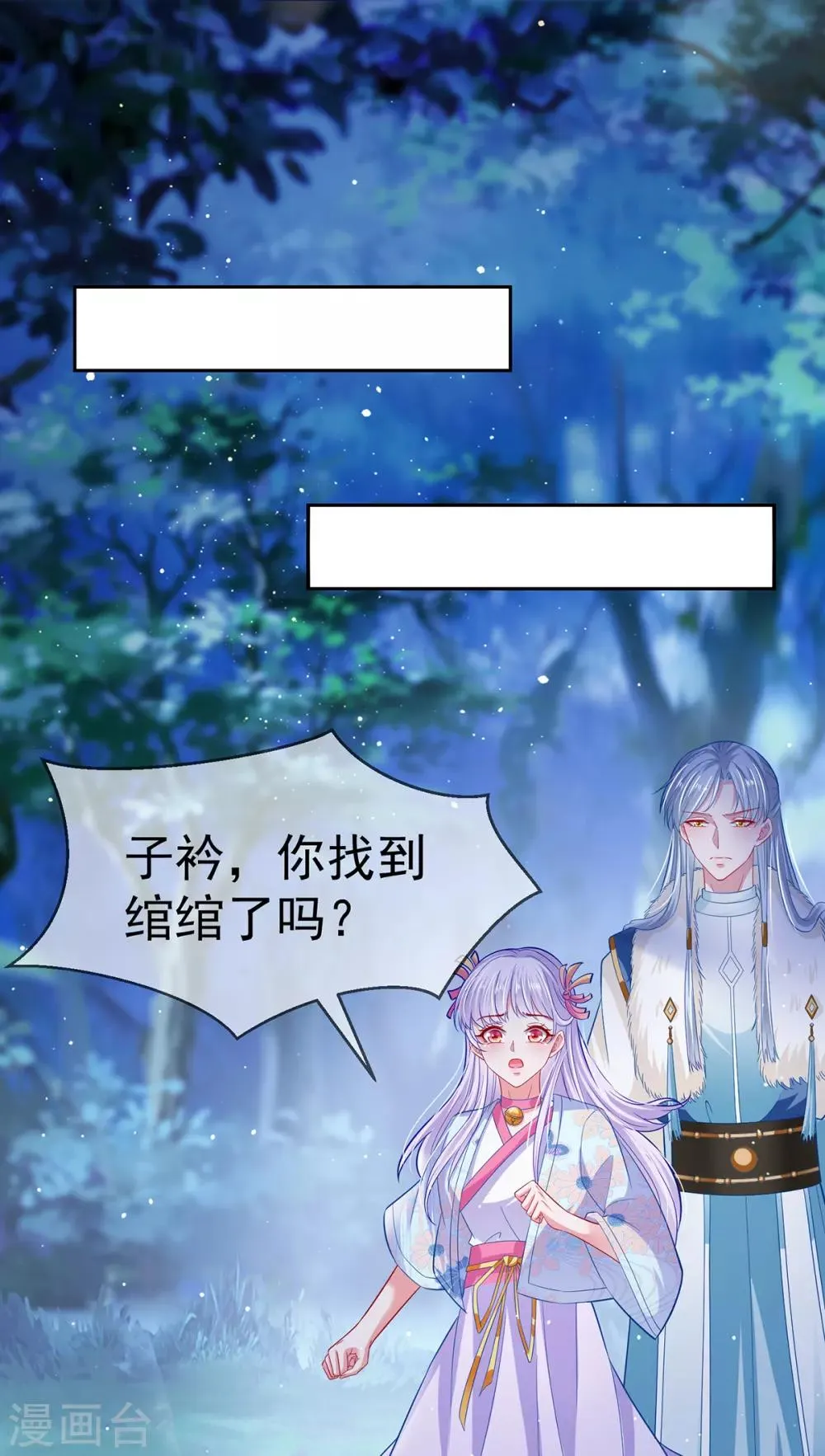 养兽为妃漫画,第44话 与君相决绝2图