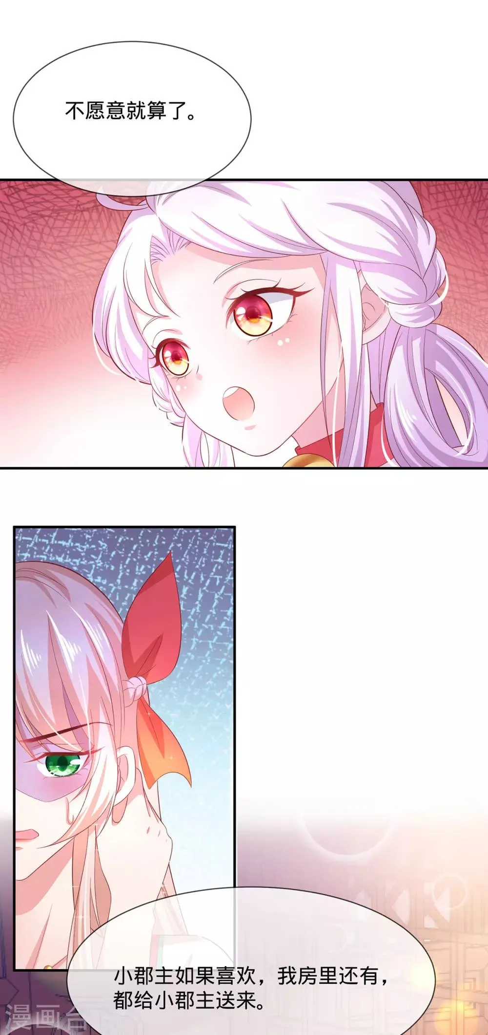 养兽为妃漫画,第13话 我胸没了3图