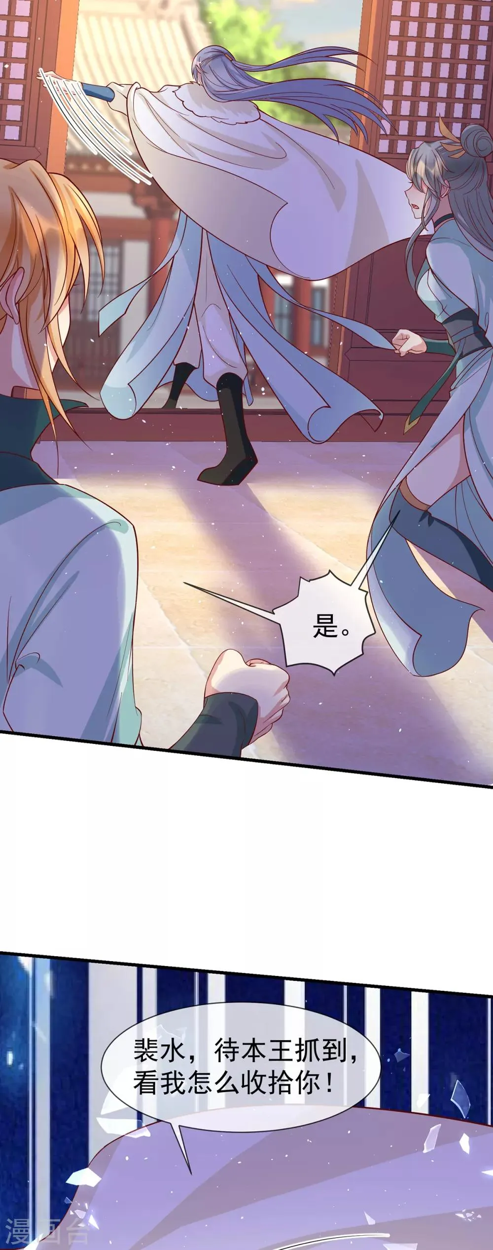 养兽为妃漫画,第58话 有缘人2图