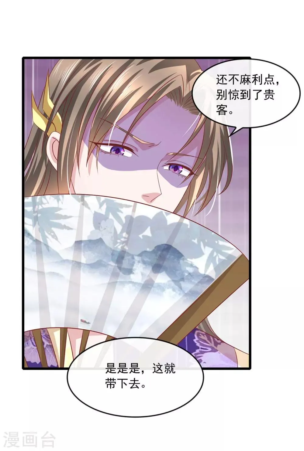 养兽为妃漫画,第25话 这个小倌，本小姐要了4图