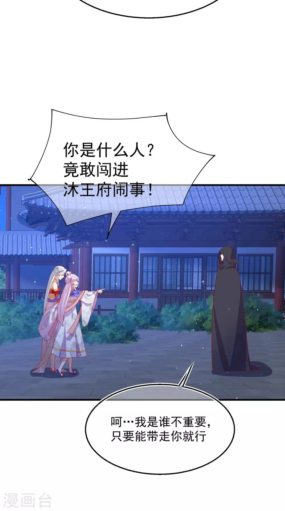 养兽为妃漫画,第65话 主人与敌人1图