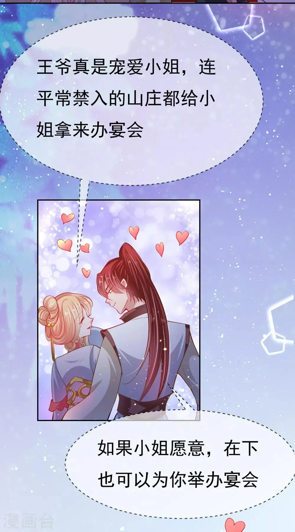 养兽为妃漫画,第42话 忍辱只为救你5图