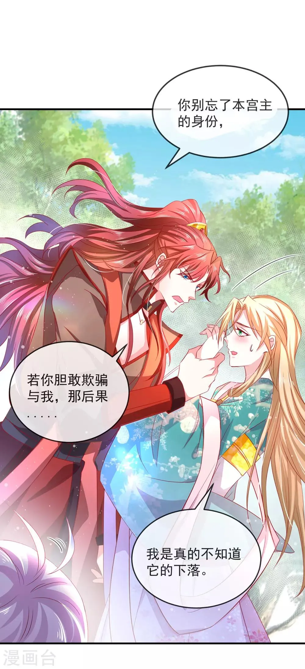 养兽为妃漫画,第15话 小郎君艳若牡丹2图