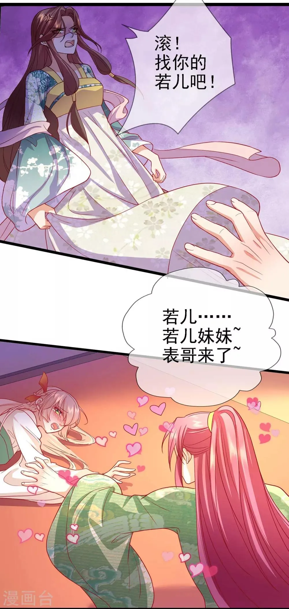 养兽为妃漫画,第20话 就用你来解毒吧5图