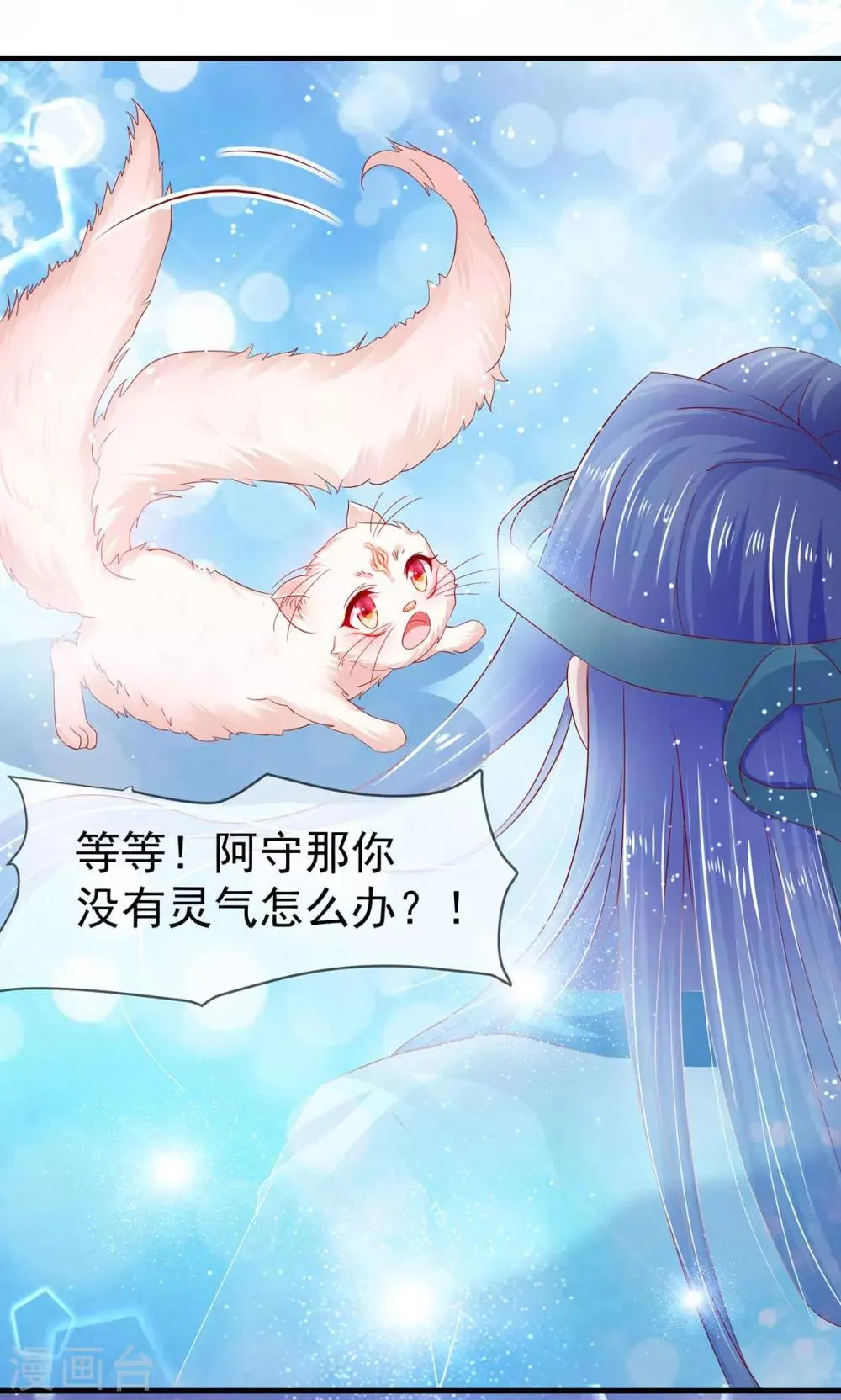 养兽为妃漫画,第24话 心跳有点快1图