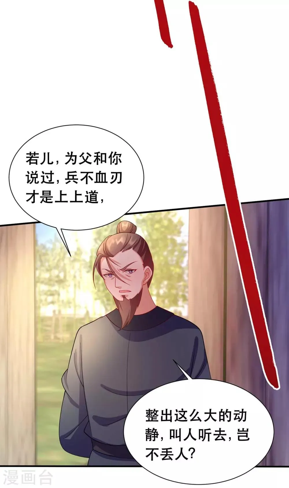 养兽为妃漫画,第12话 马甲被扒2图